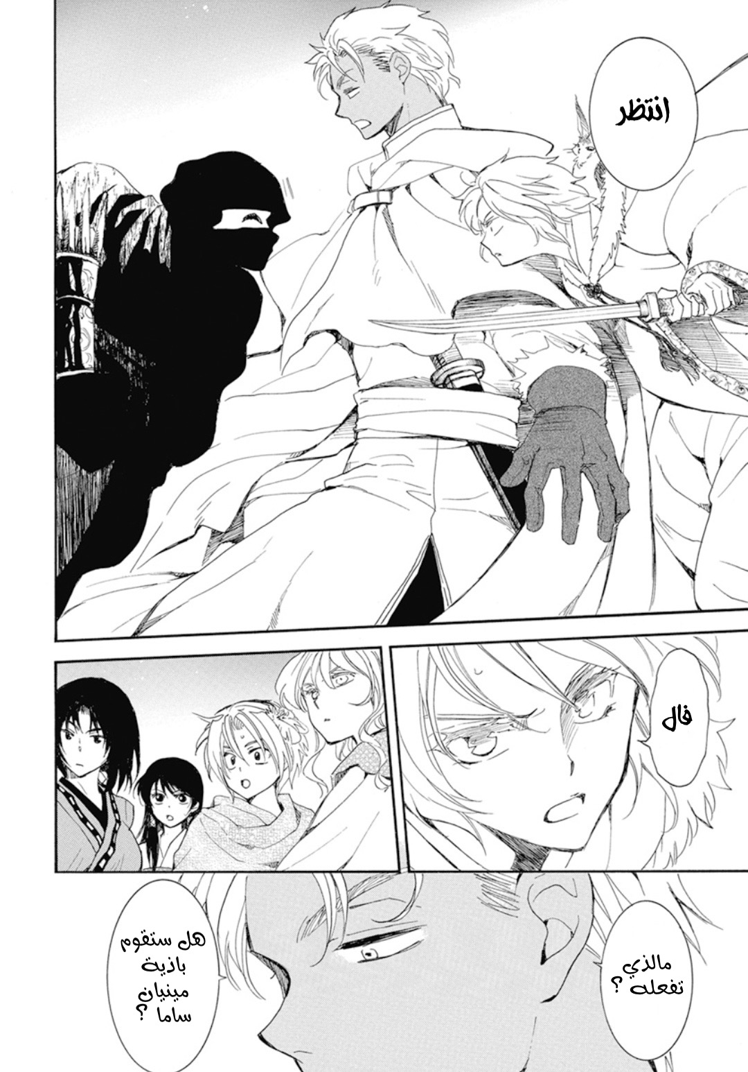 Akatsuki no Yona: Chapter 227 - Page 14