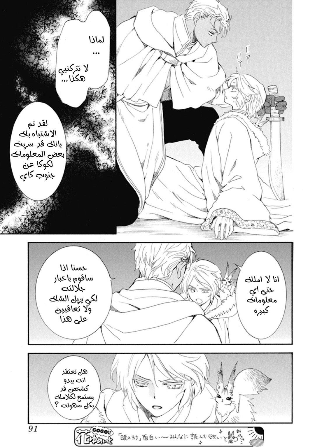 Akatsuki no Yona: Chapter 227 - Page 17
