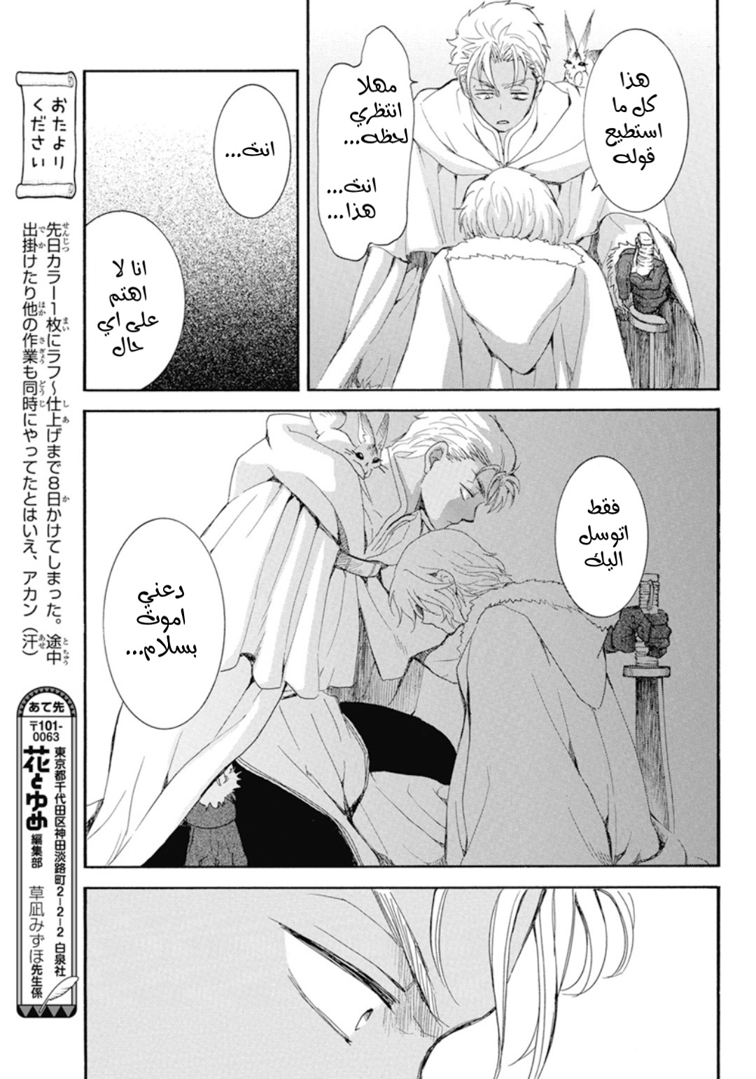 Akatsuki no Yona: Chapter 227 - Page 19