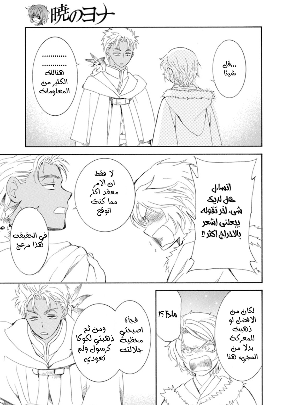 Akatsuki no Yona: Chapter 227 - Page 23