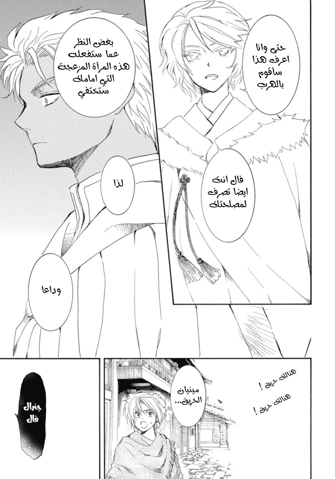 Akatsuki no Yona: Chapter 227 - Page 25