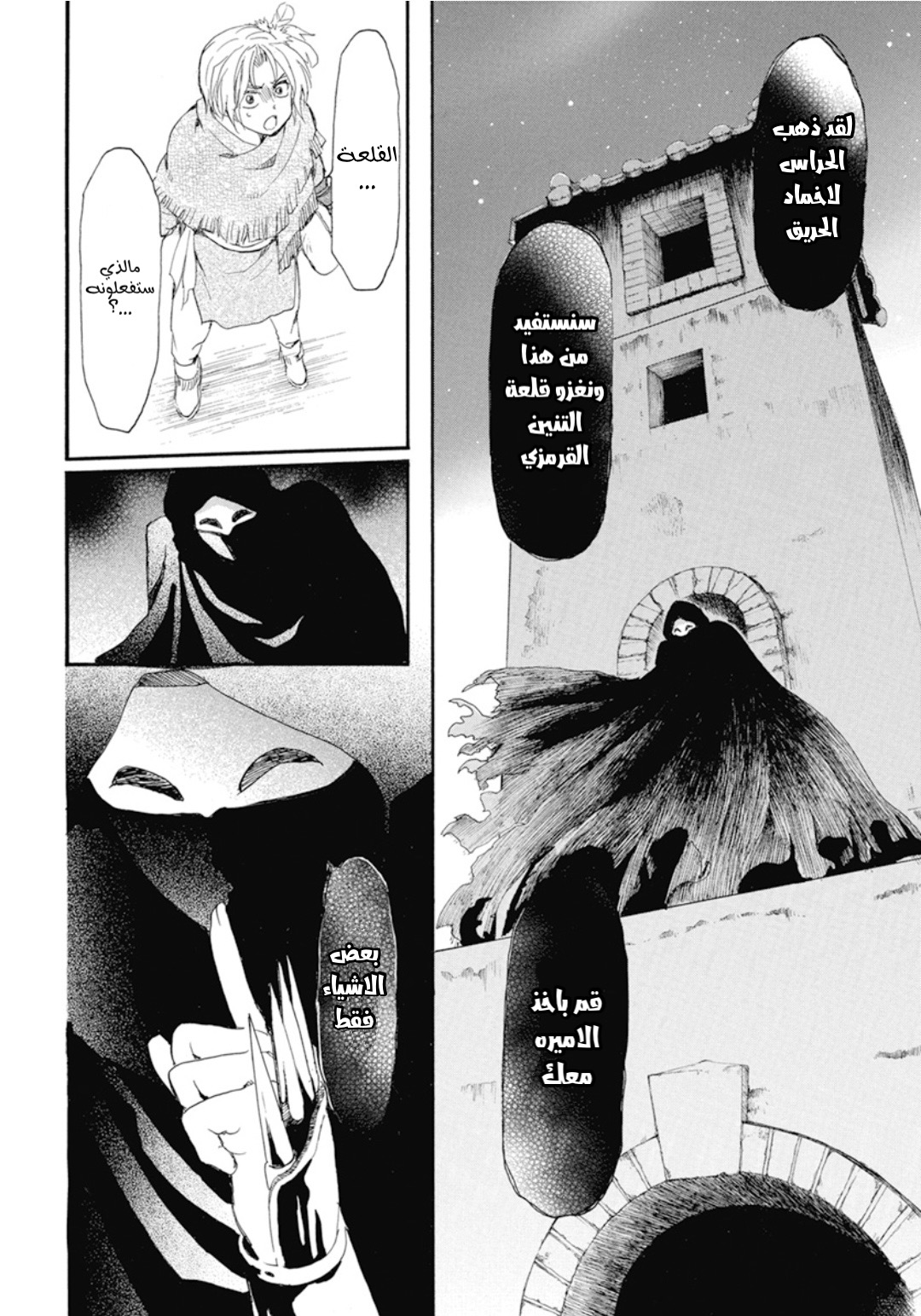 Akatsuki no Yona: Chapter 227 - Page 26