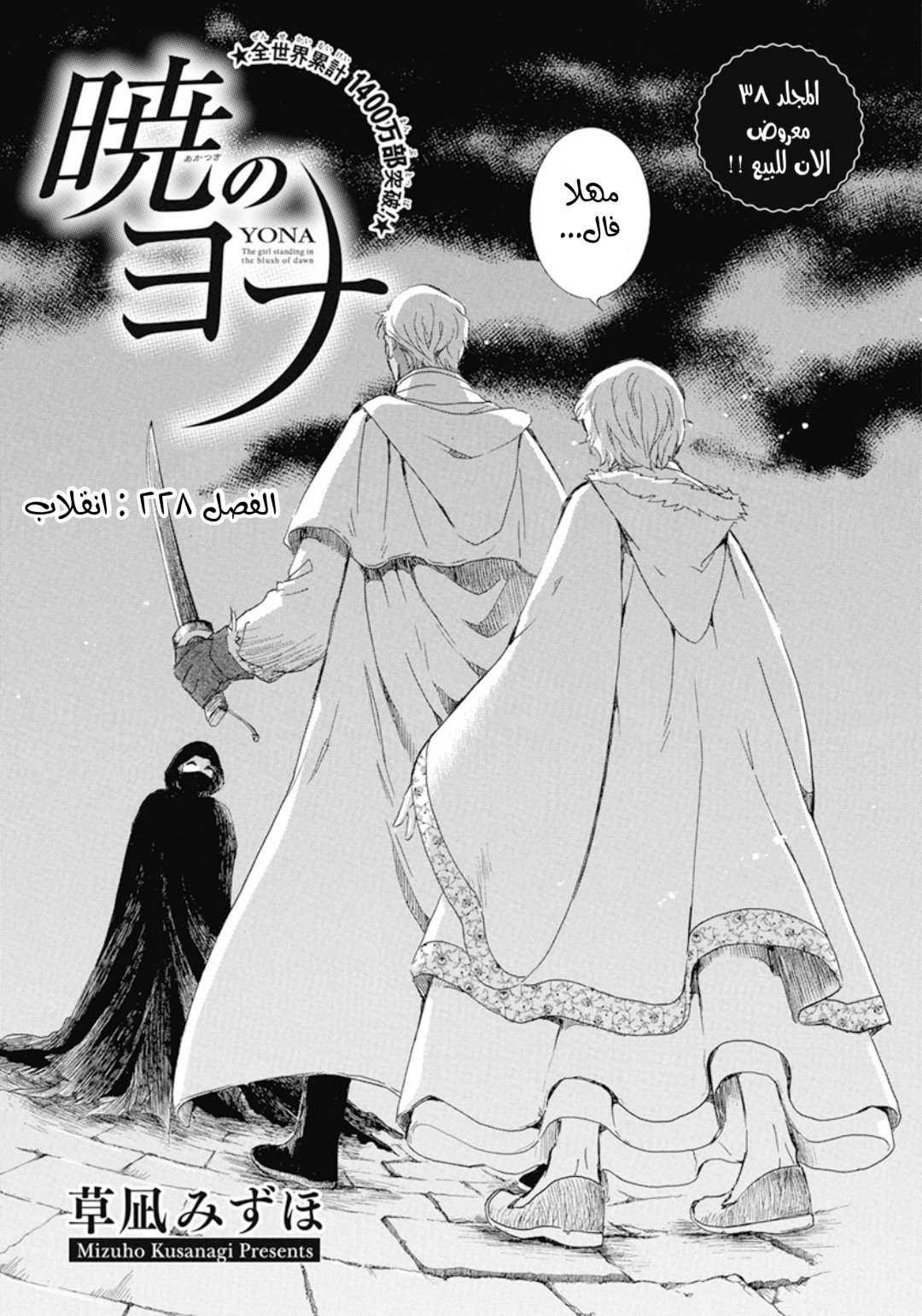 Akatsuki no Yona: Chapter 228 - Page 1