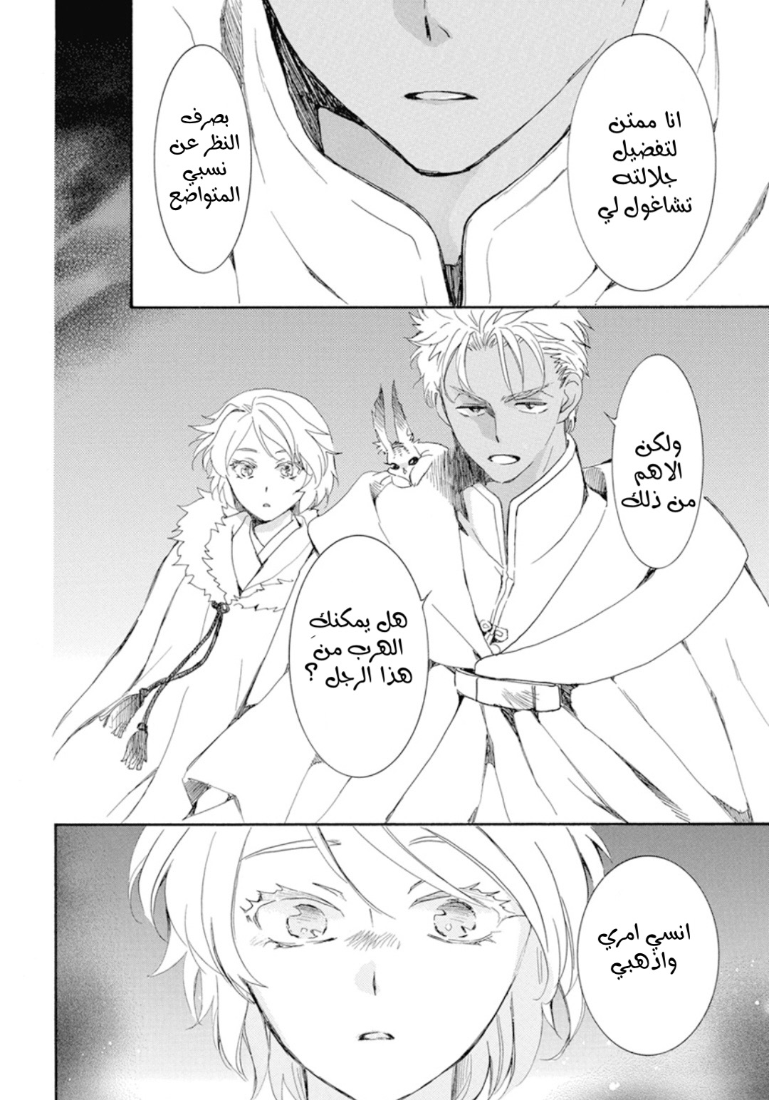 Akatsuki no Yona: Chapter 228 - Page 4