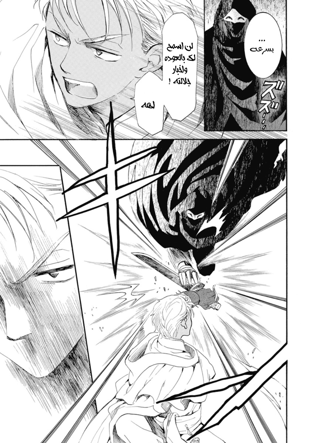 Akatsuki no Yona: Chapter 228 - Page 5