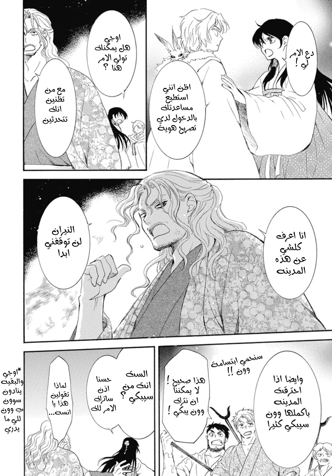 Akatsuki no Yona: Chapter 228 - Page 16