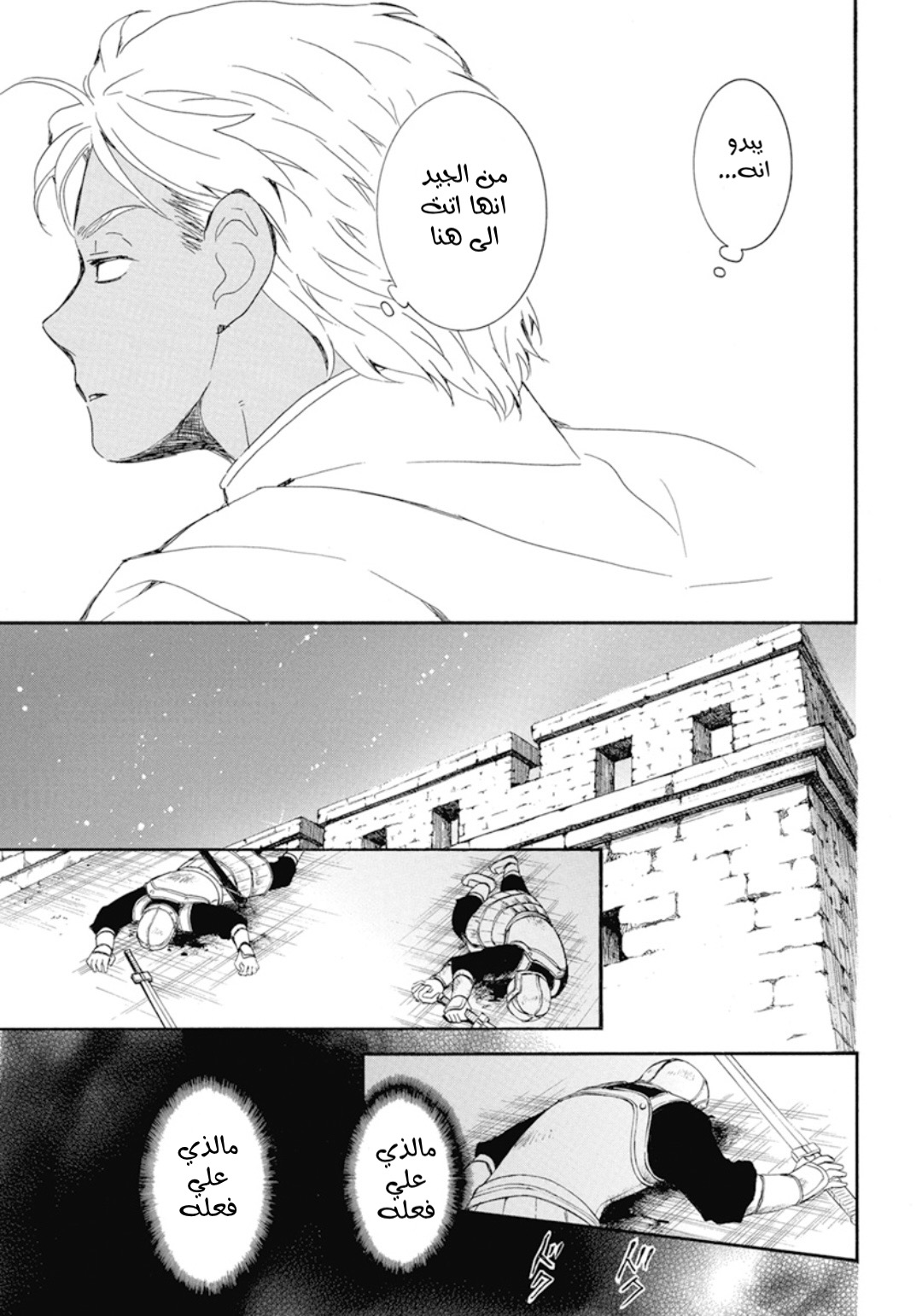 Akatsuki no Yona: Chapter 228 - Page 19
