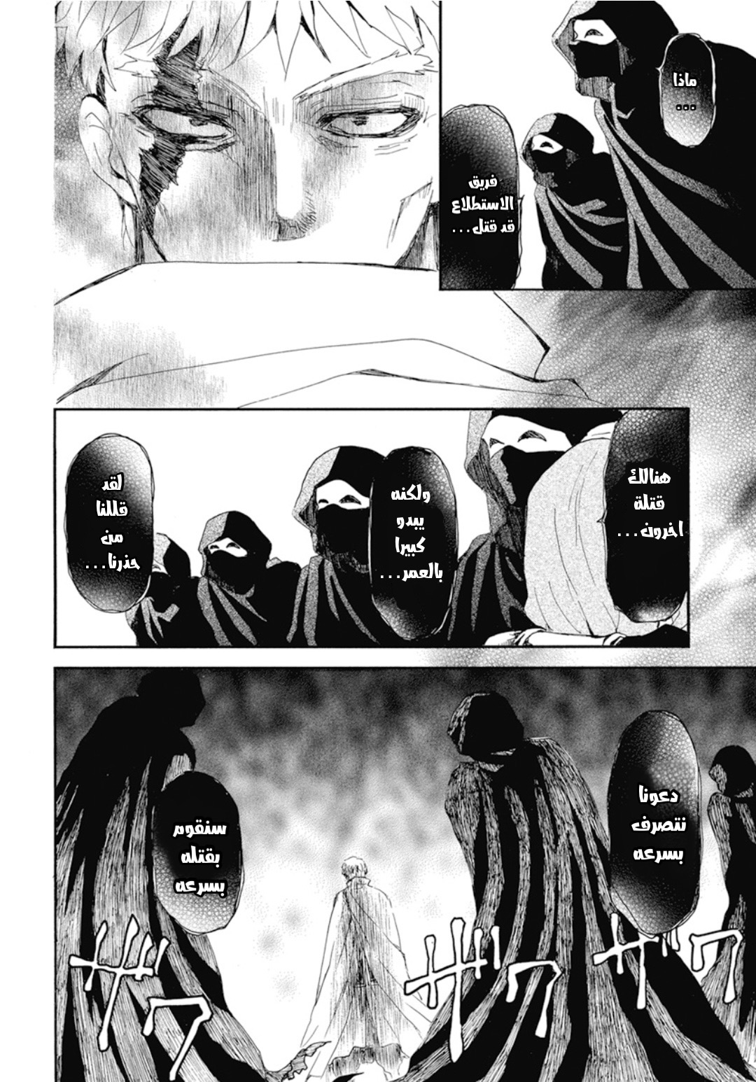 Akatsuki no Yona: Chapter 228 - Page 22
