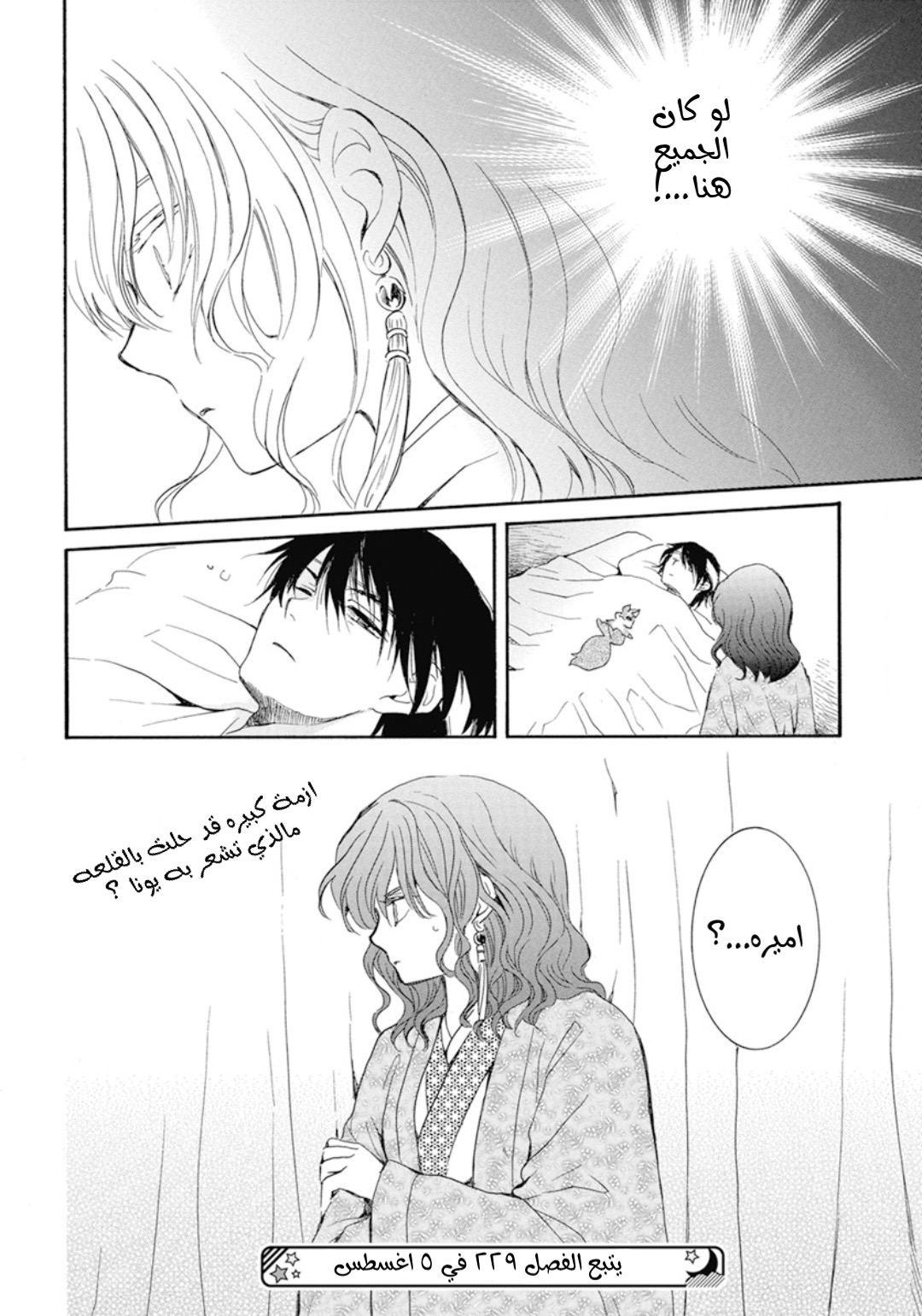 Akatsuki no Yona: Chapter 228 - Page 24
