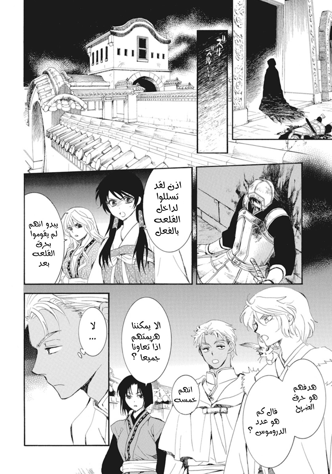 Akatsuki no Yona: Chapter 229 - Page 4