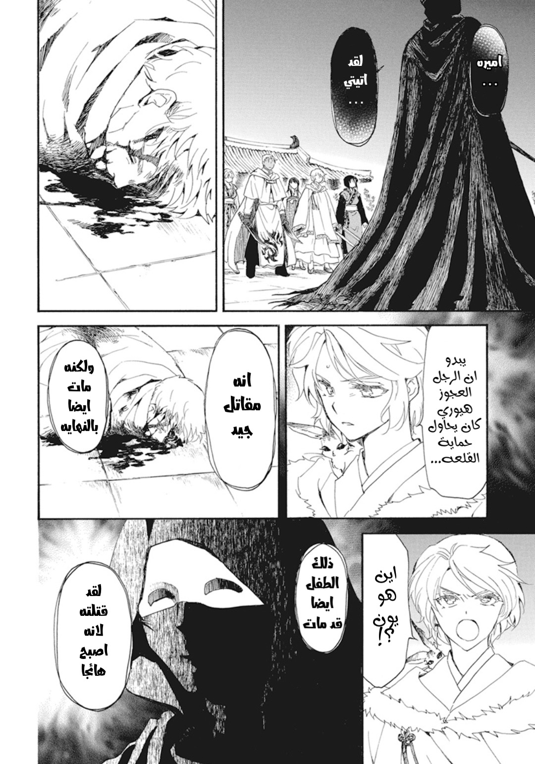 Akatsuki no Yona: Chapter 229 - Page 6