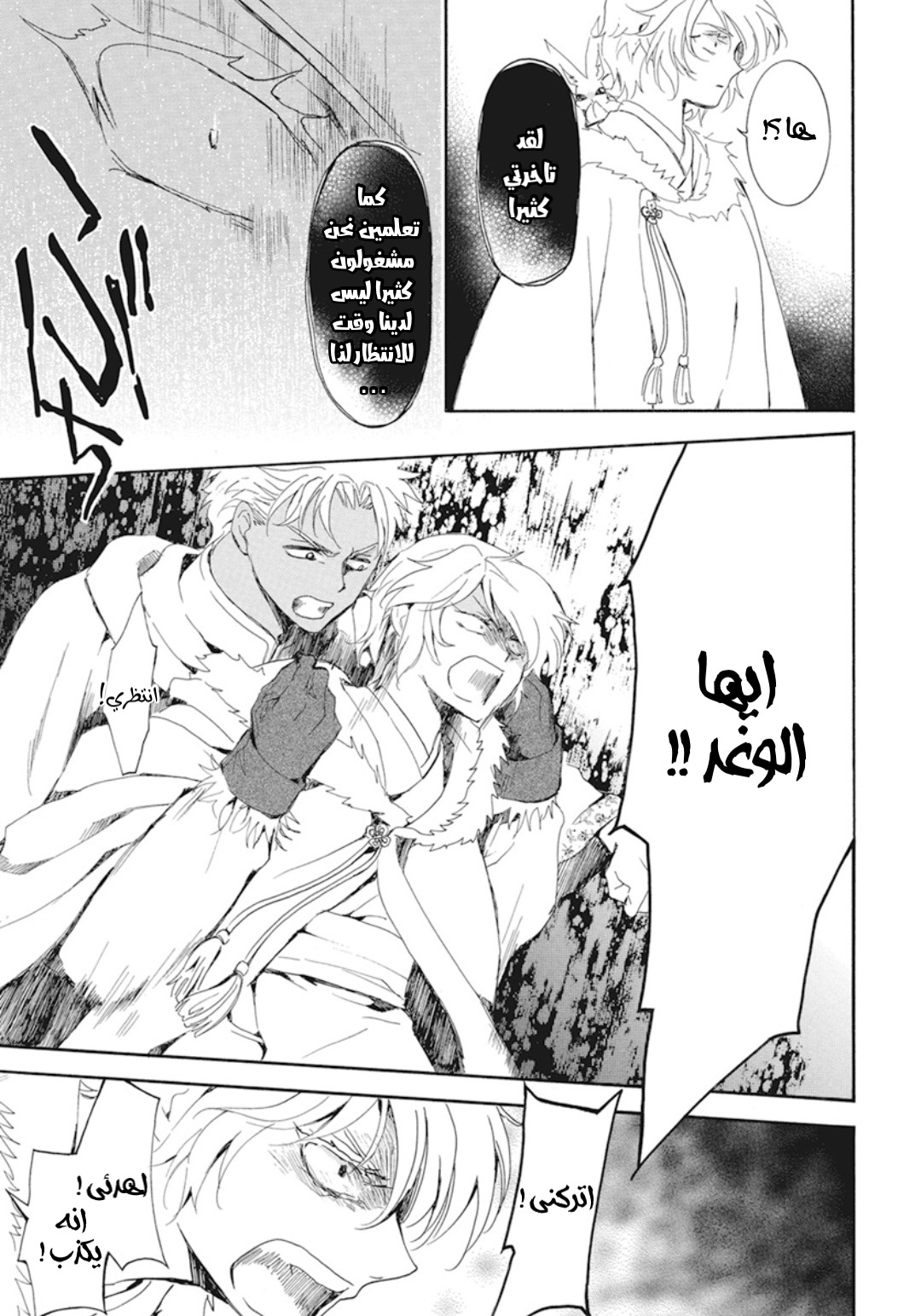 Akatsuki no Yona: Chapter 229 - Page 7
