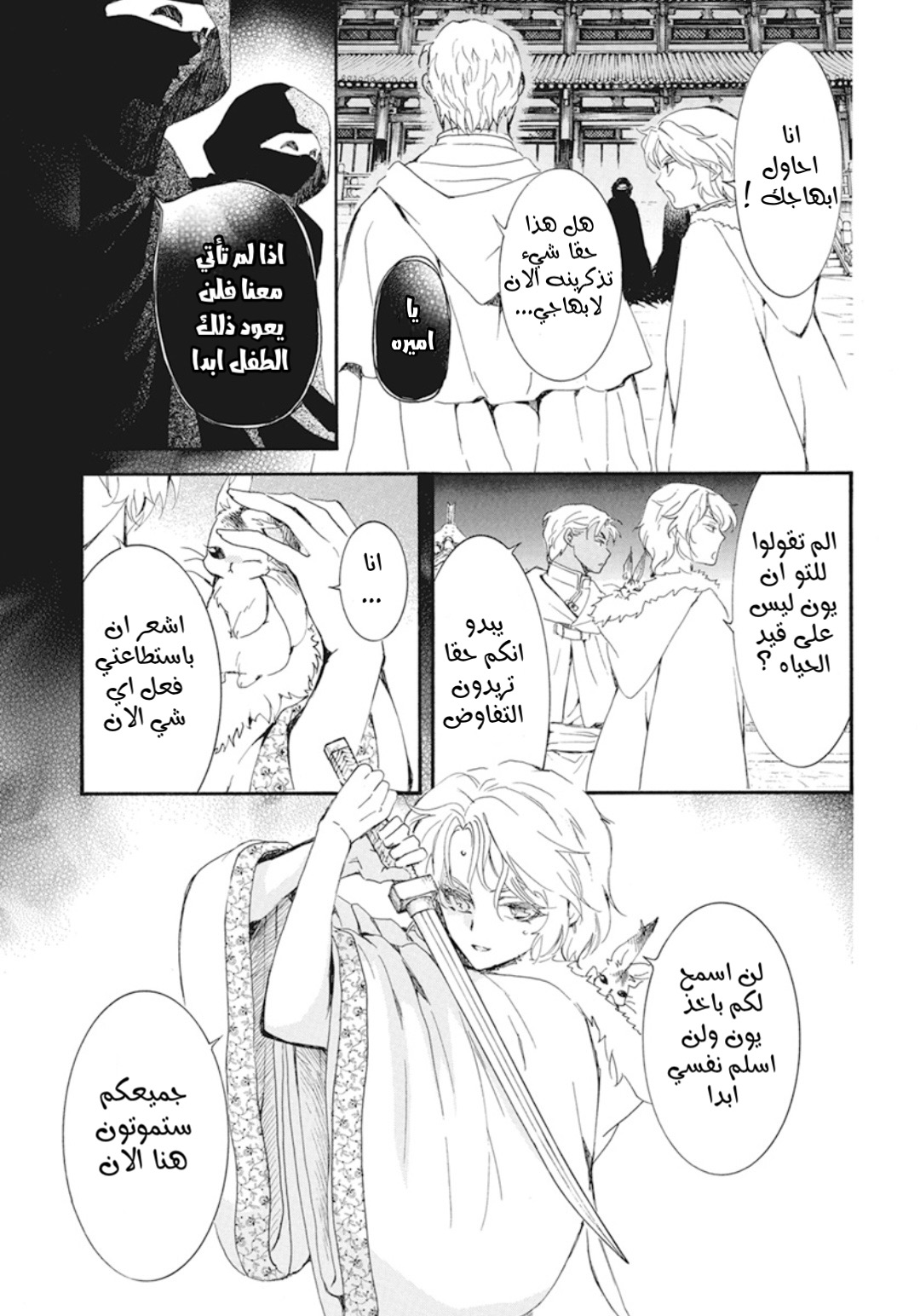 Akatsuki no Yona: Chapter 229 - Page 11