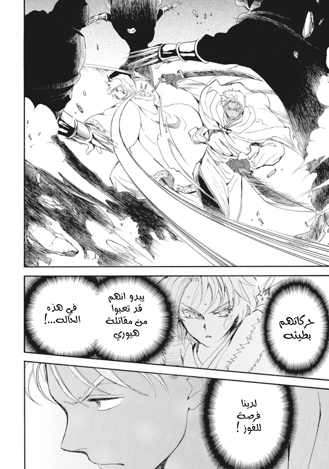 Akatsuki no Yona: Chapter 229 - Page 12