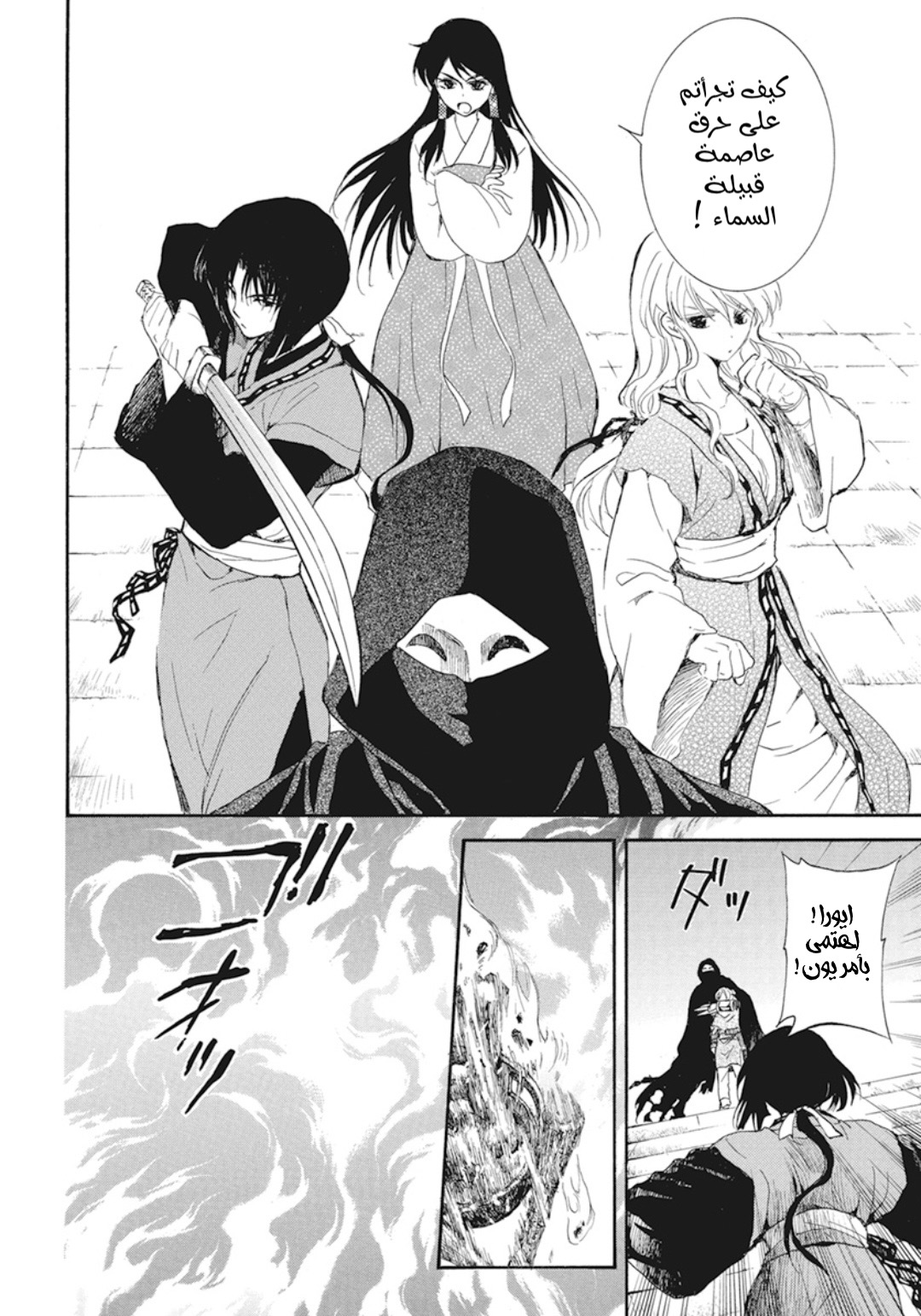 Akatsuki no Yona: Chapter 229 - Page 16