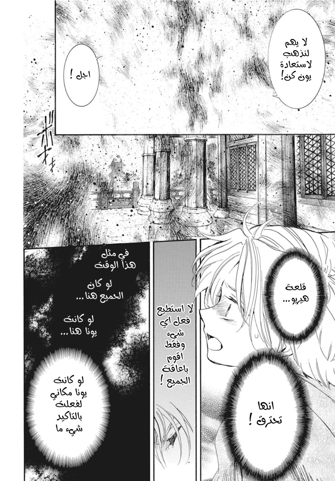 Akatsuki no Yona: Chapter 229 - Page 18