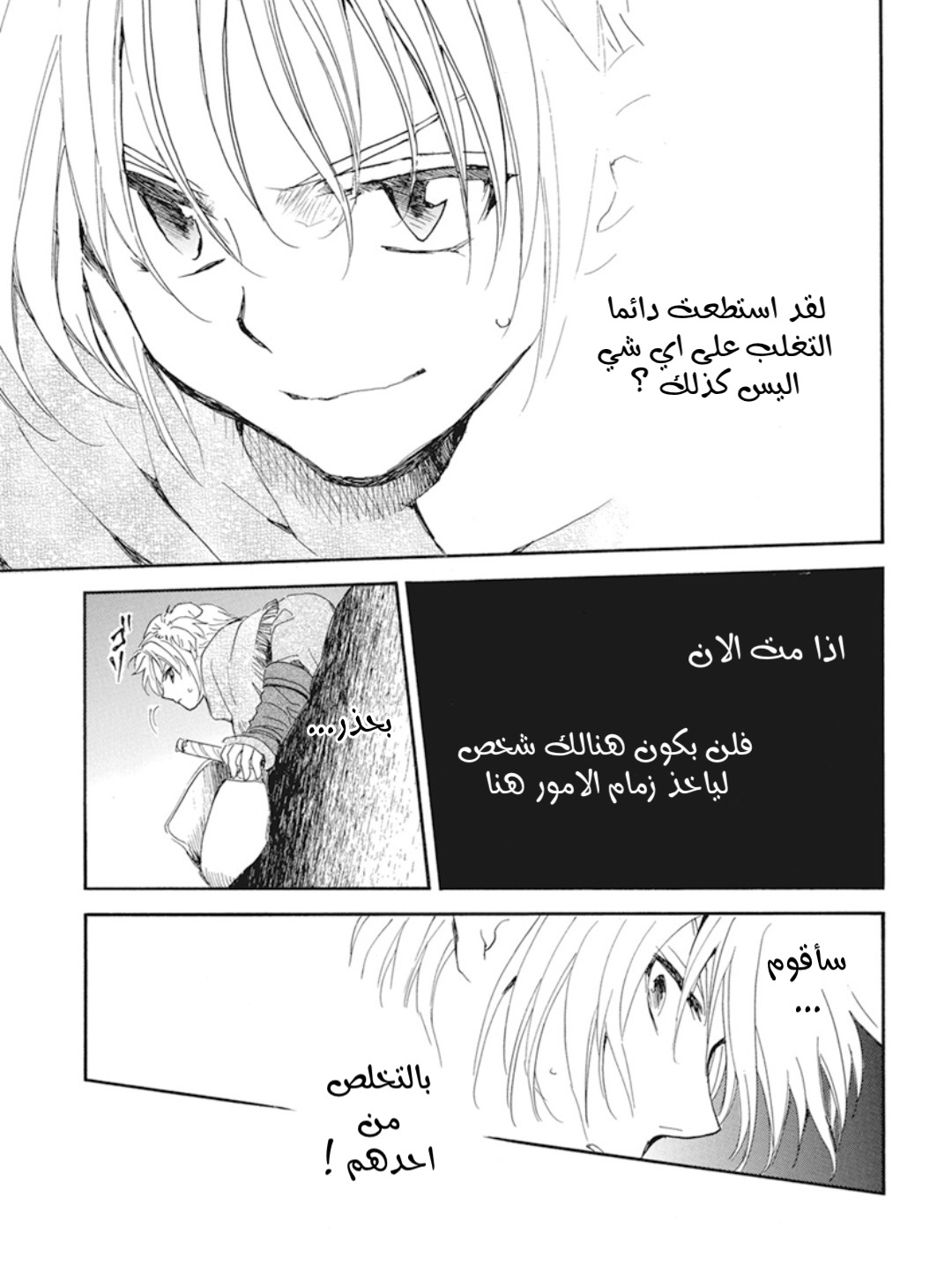 Akatsuki no Yona: Chapter 229 - Page 19