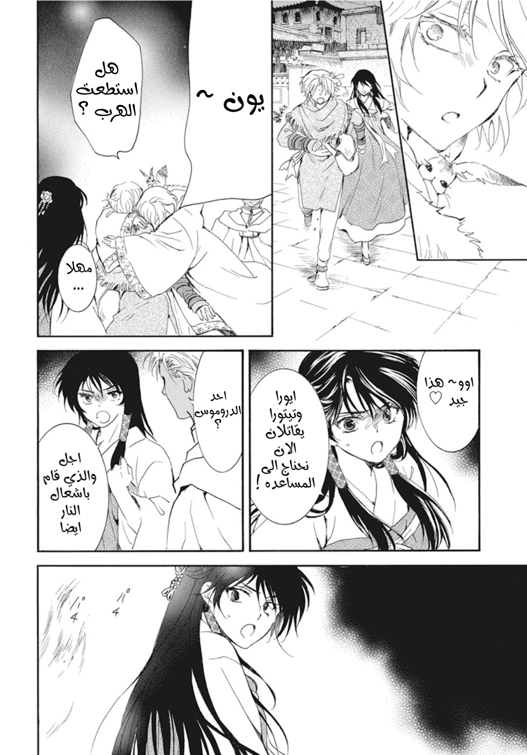 Akatsuki no Yona: Chapter 229 - Page 24