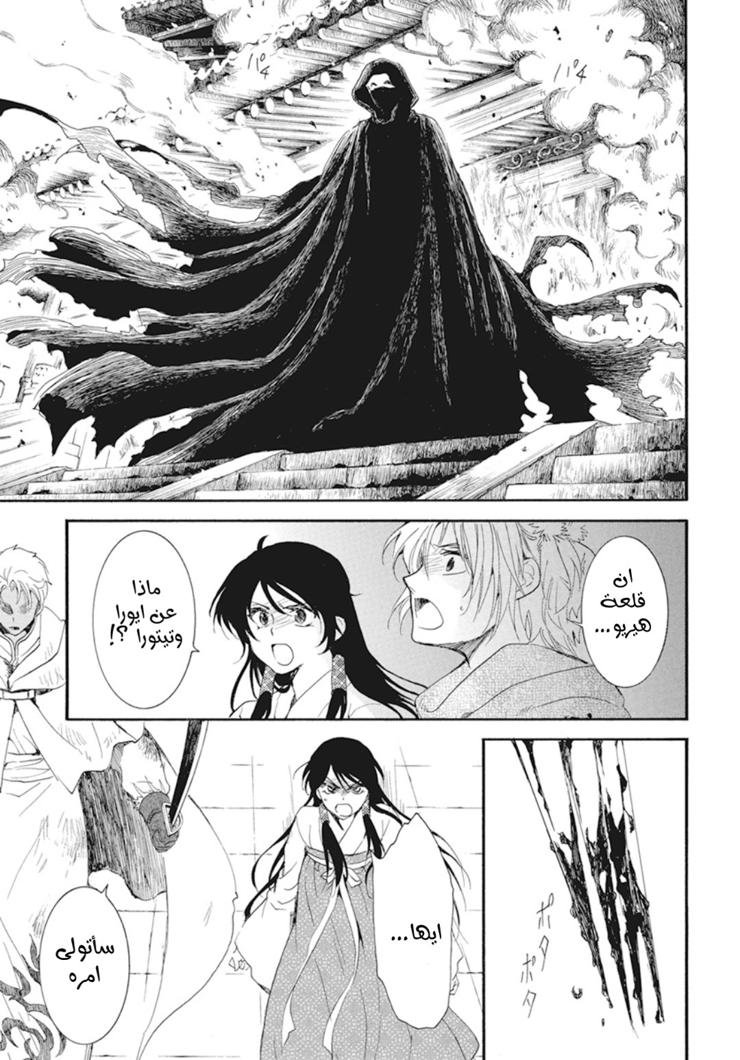 Akatsuki no Yona: Chapter 229 - Page 25