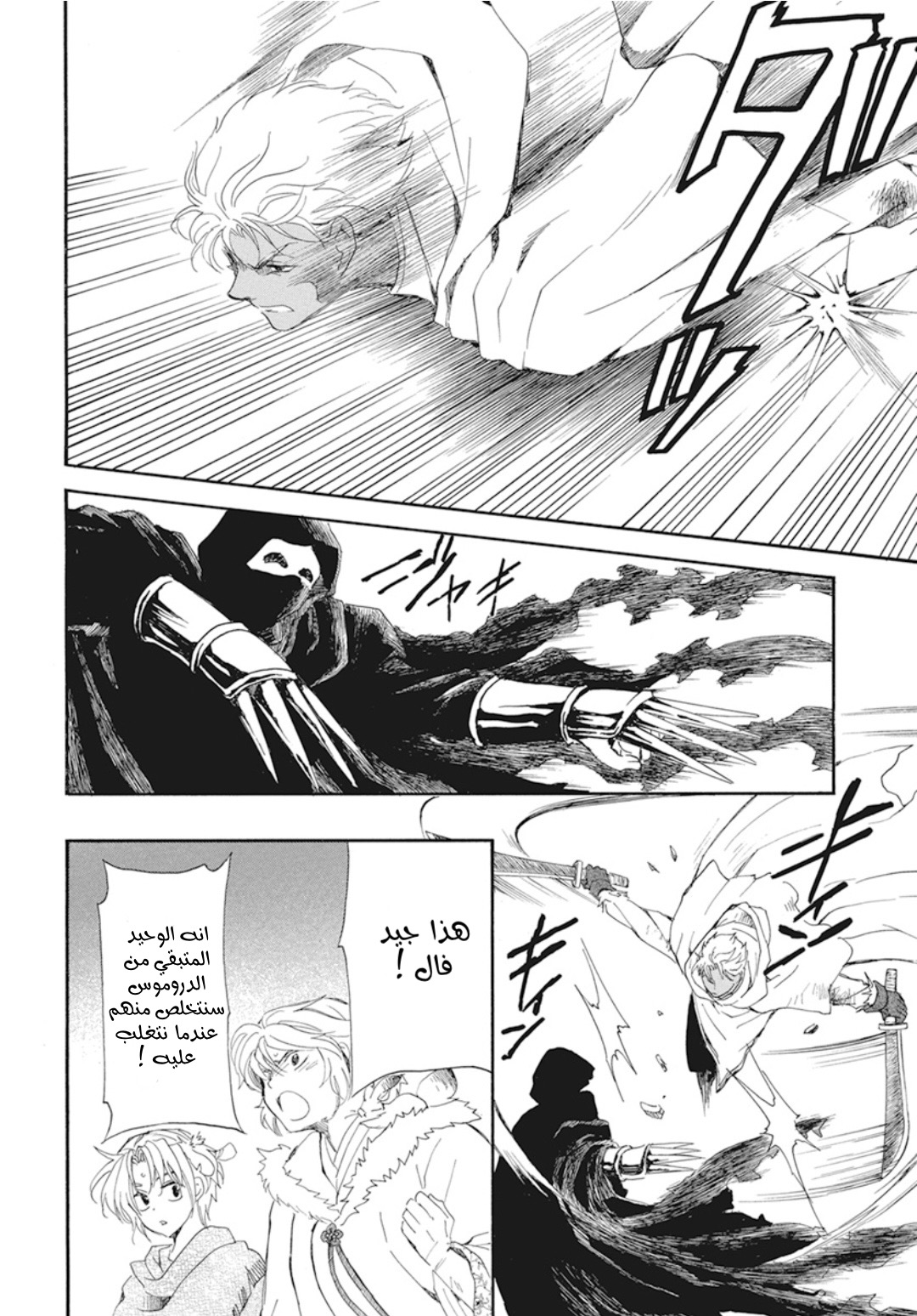 Akatsuki no Yona: Chapter 229 - Page 26