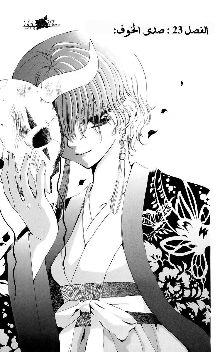 Akatsuki no Yona: Chapter 23 - Page 2