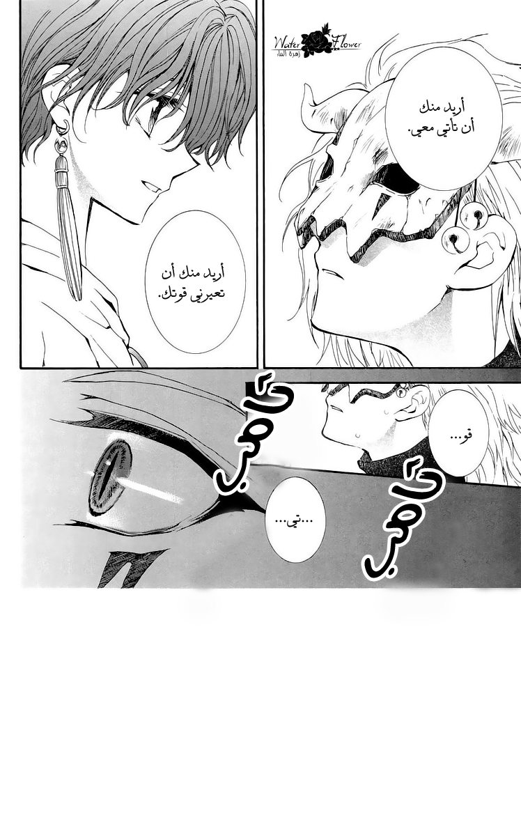 Akatsuki no Yona: Chapter 23 - Page 3