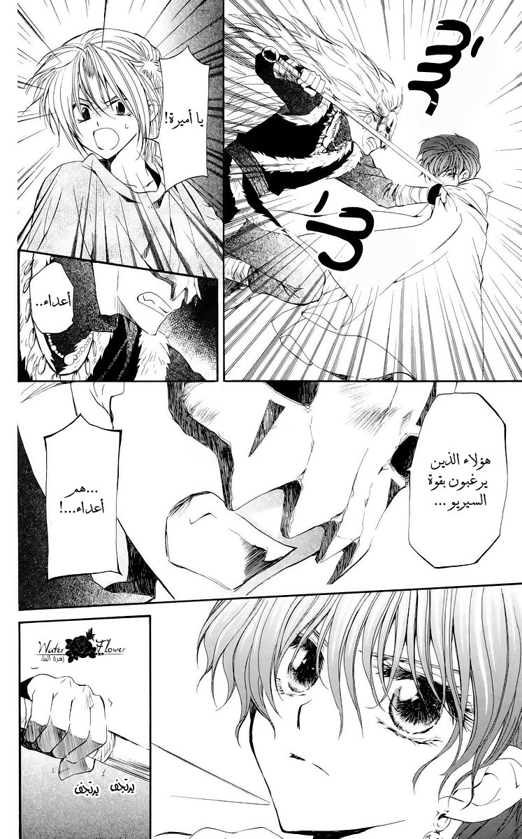 Akatsuki no Yona: Chapter 23 - Page 5