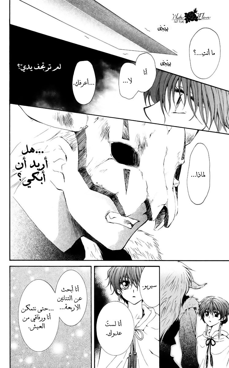 Akatsuki no Yona: Chapter 23 - Page 7