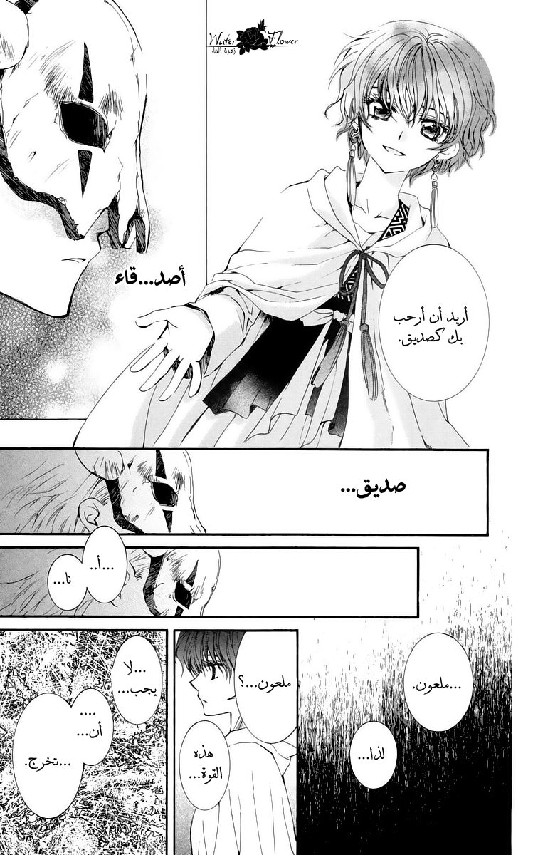 Akatsuki no Yona: Chapter 23 - Page 8