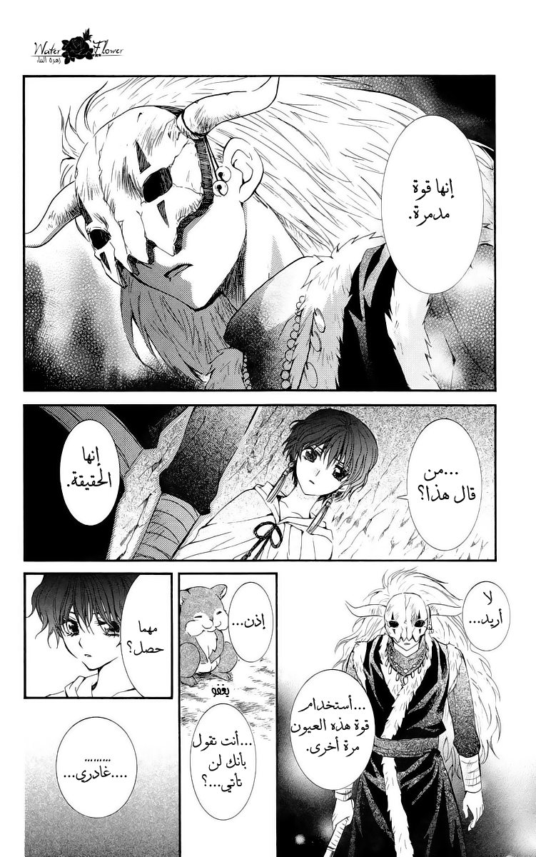 Akatsuki no Yona: Chapter 23 - Page 9