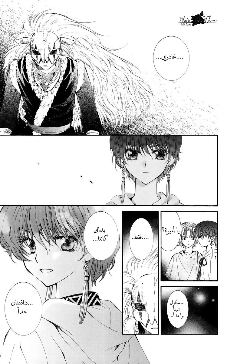 Akatsuki no Yona: Chapter 23 - Page 10