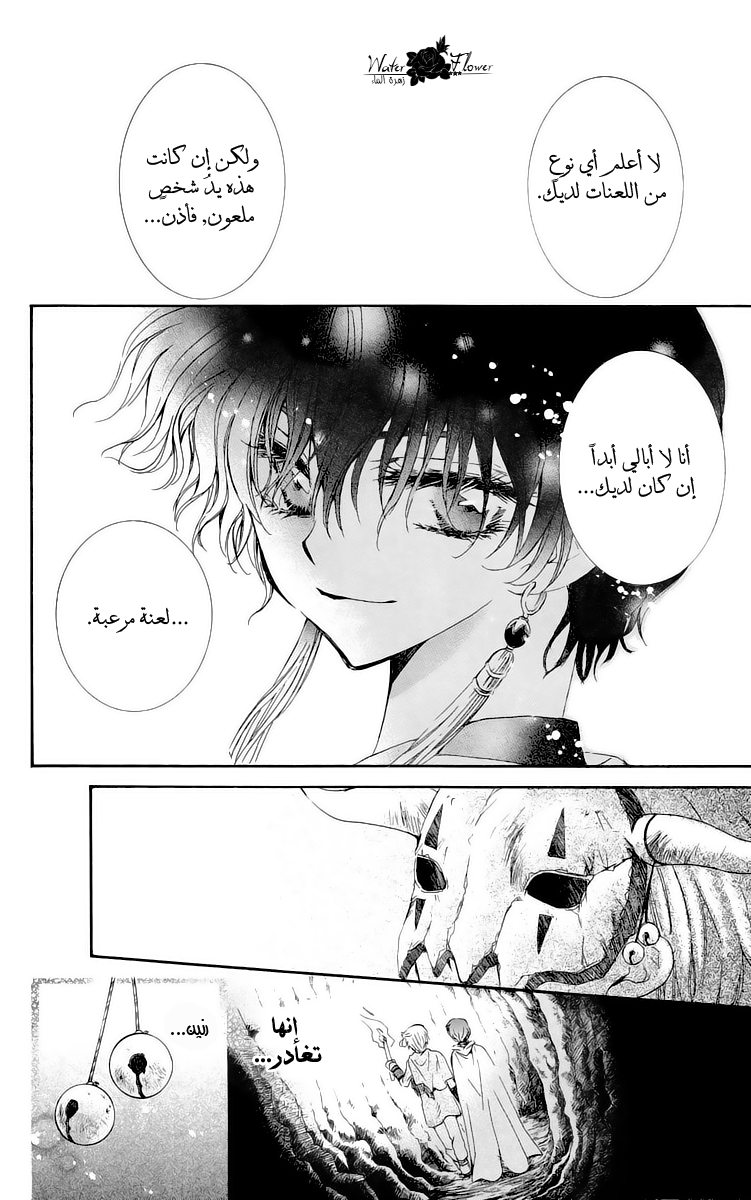 Akatsuki no Yona: Chapter 23 - Page 11
