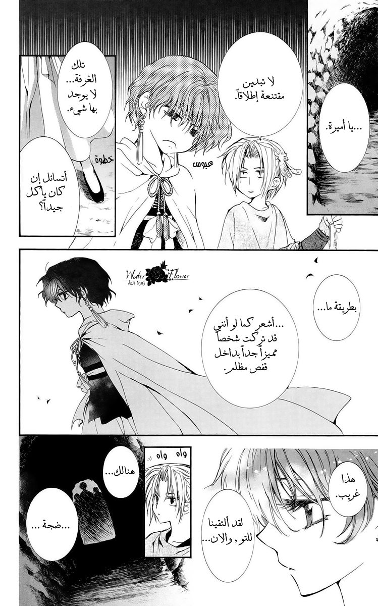 Akatsuki no Yona: Chapter 23 - Page 13