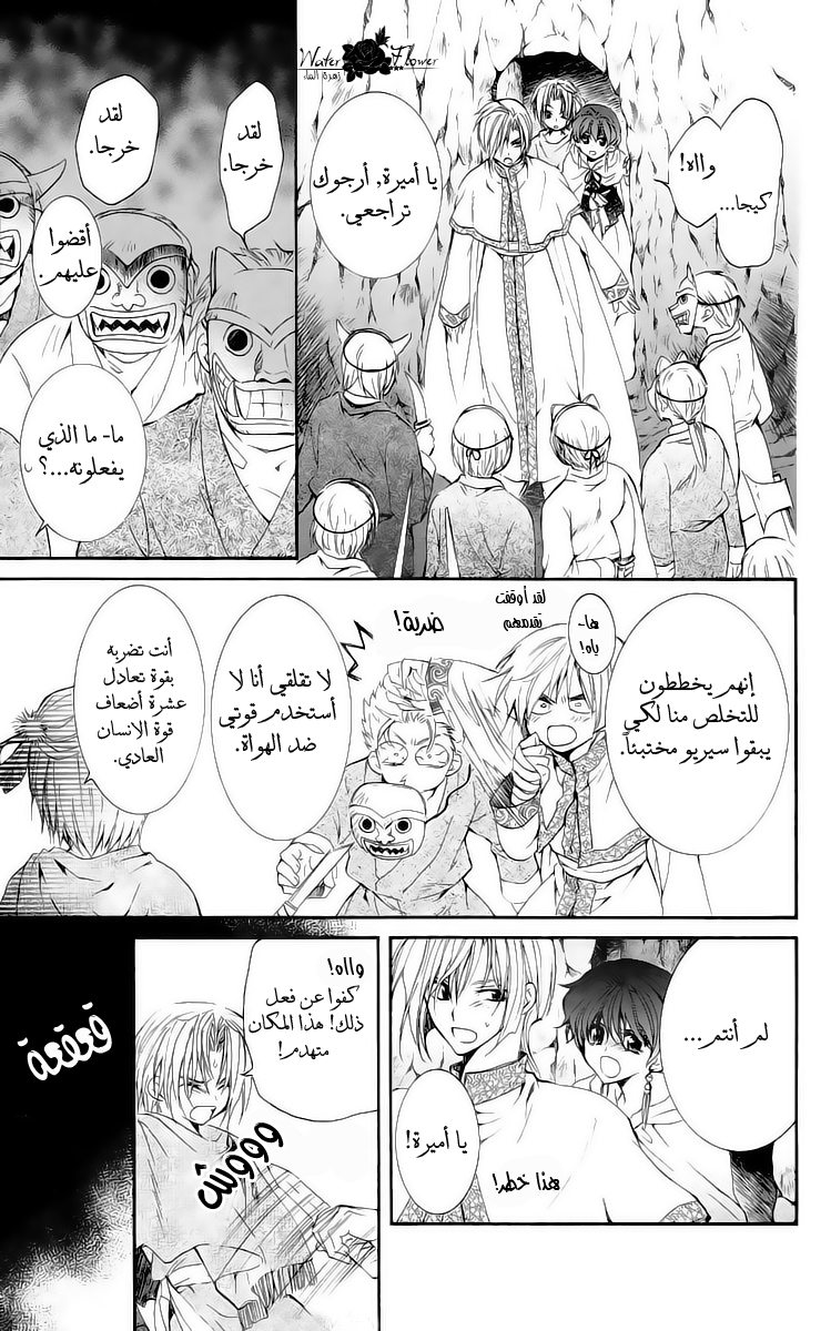 Akatsuki no Yona: Chapter 23 - Page 14
