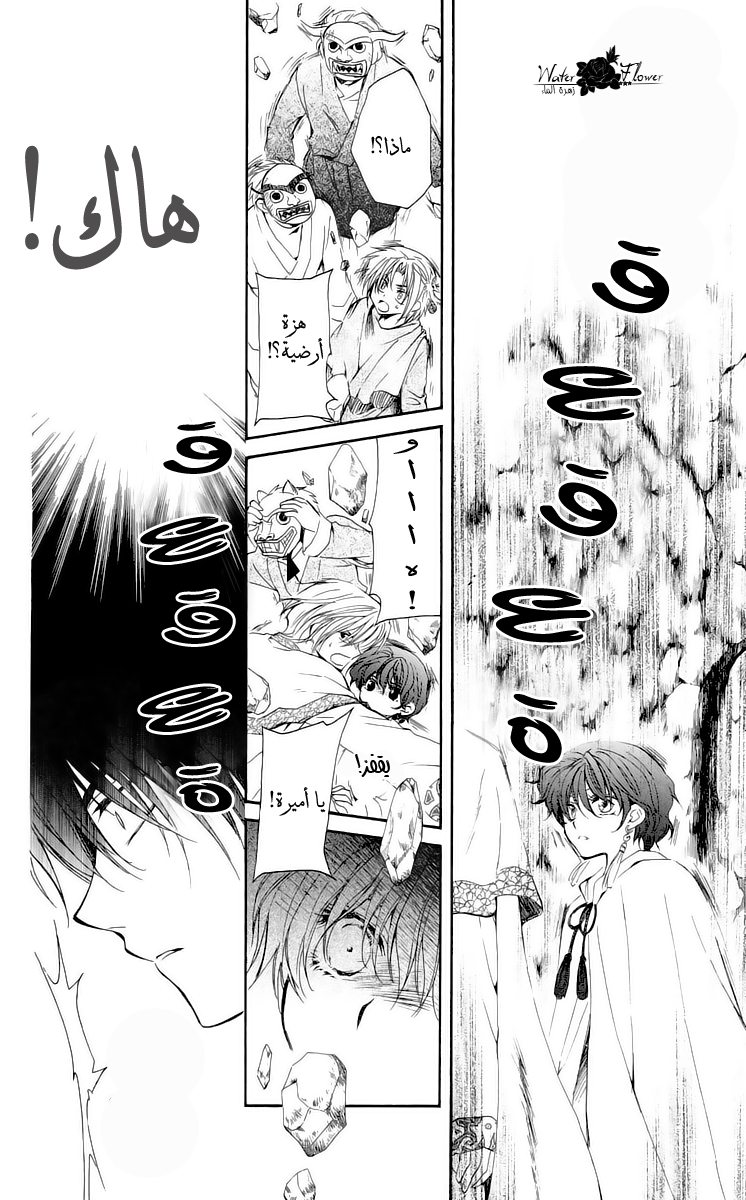 Akatsuki no Yona: Chapter 23 - Page 15