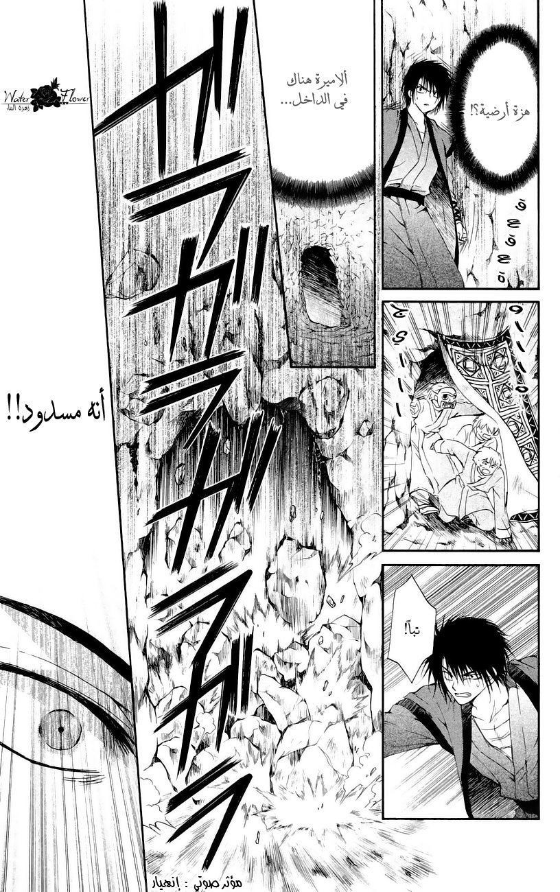 Akatsuki no Yona: Chapter 23 - Page 16