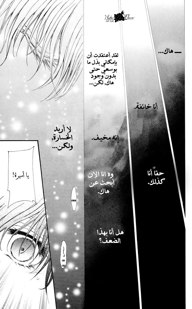Akatsuki no Yona: Chapter 23 - Page 20