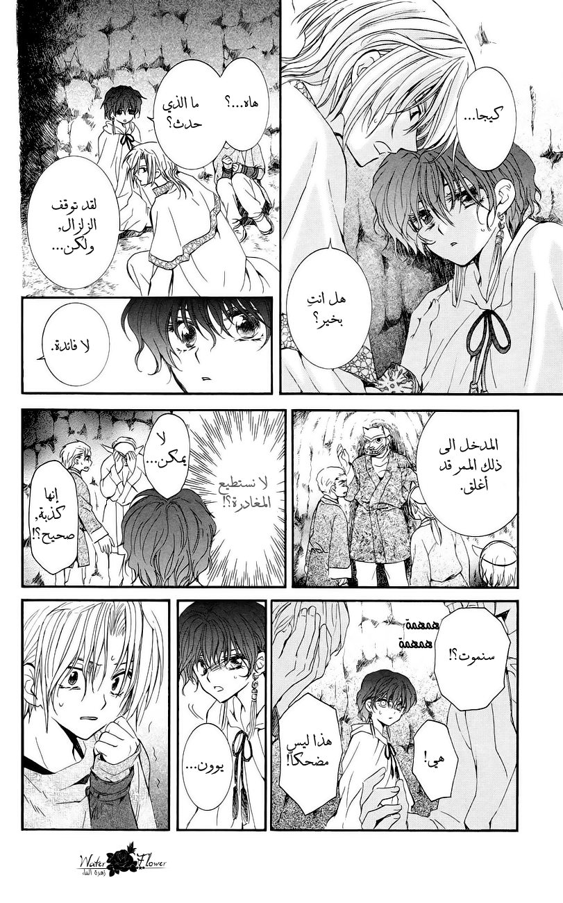 Akatsuki no Yona: Chapter 23 - Page 21