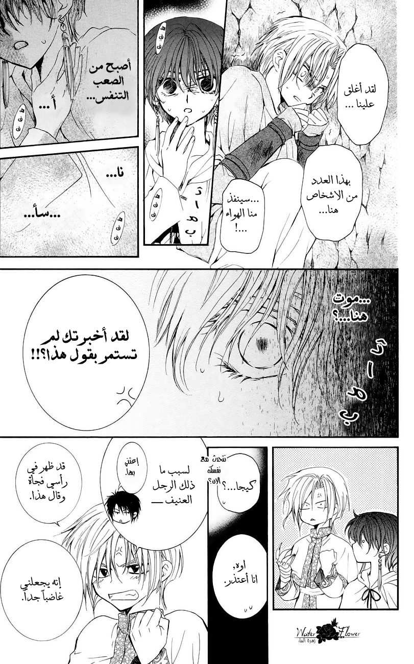 Akatsuki no Yona: Chapter 23 - Page 22