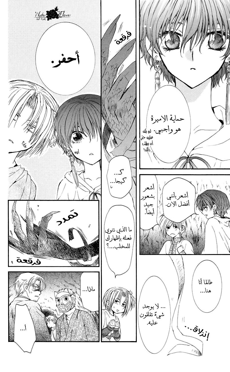 Akatsuki no Yona: Chapter 23 - Page 23