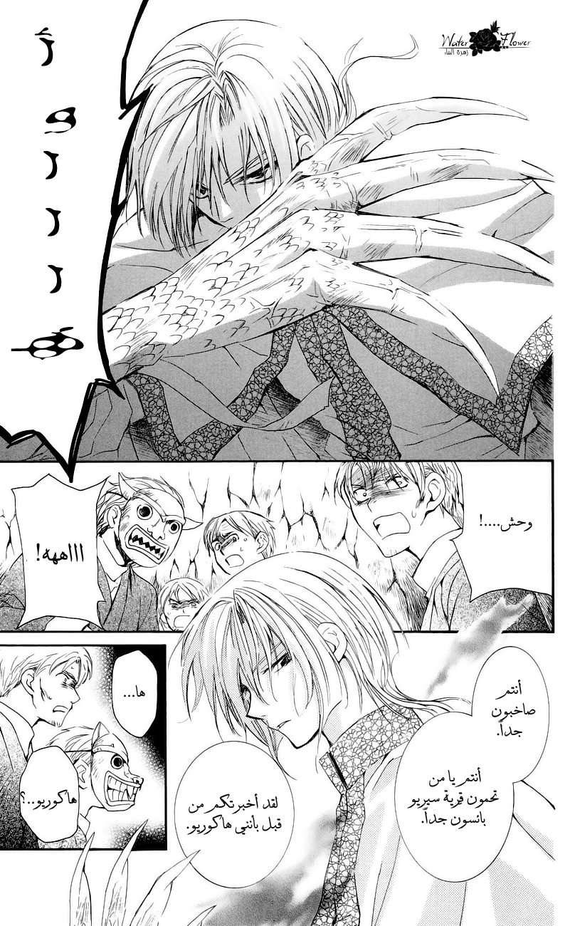 Akatsuki no Yona: Chapter 23 - Page 24