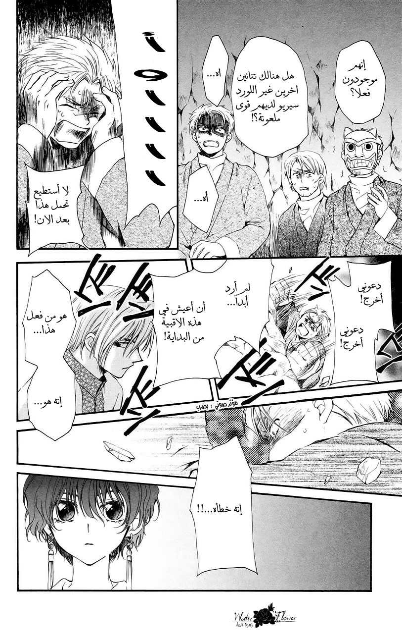 Akatsuki no Yona: Chapter 23 - Page 25