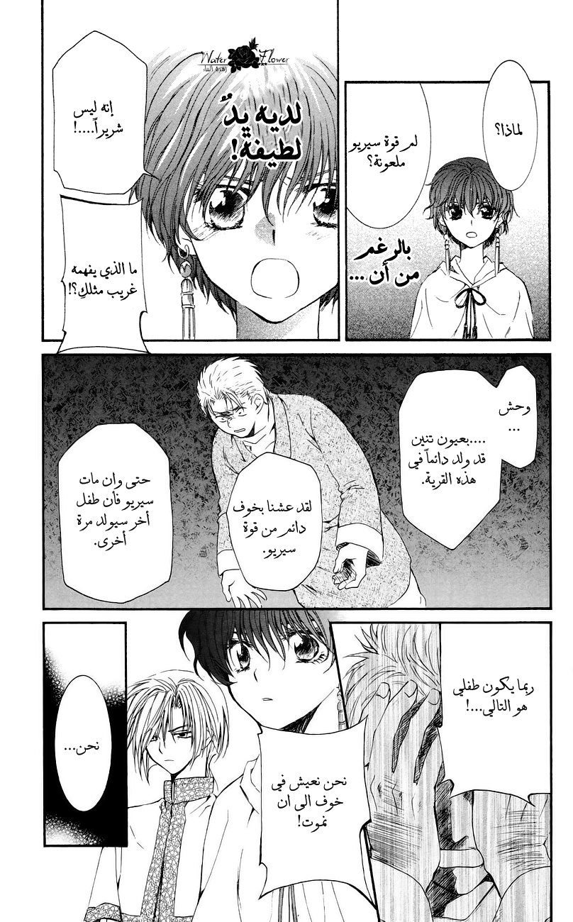 Akatsuki no Yona: Chapter 23 - Page 26