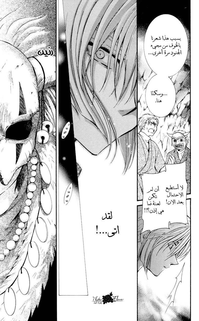 Akatsuki no Yona: Chapter 23 - Page 28