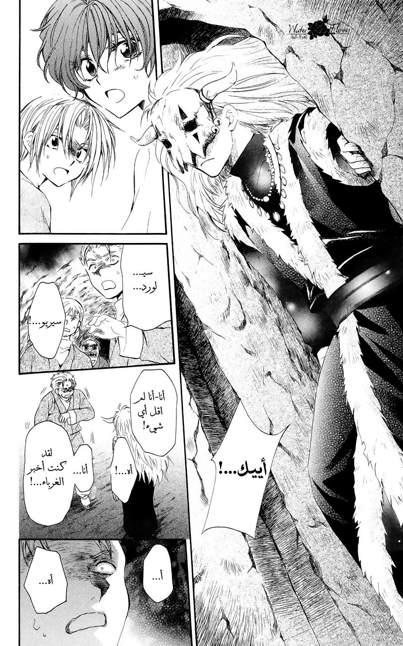 Akatsuki no Yona: Chapter 23 - Page 29