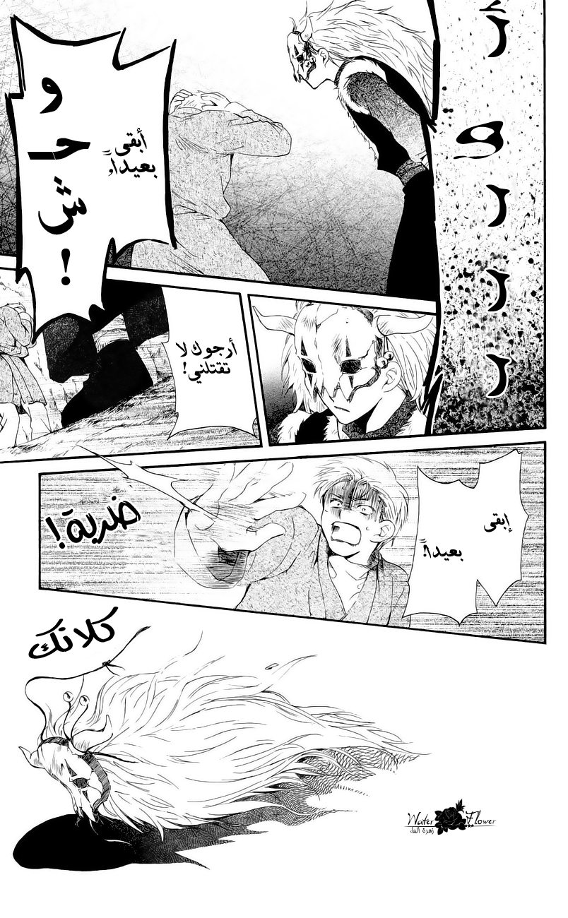 Akatsuki no Yona: Chapter 23 - Page 30