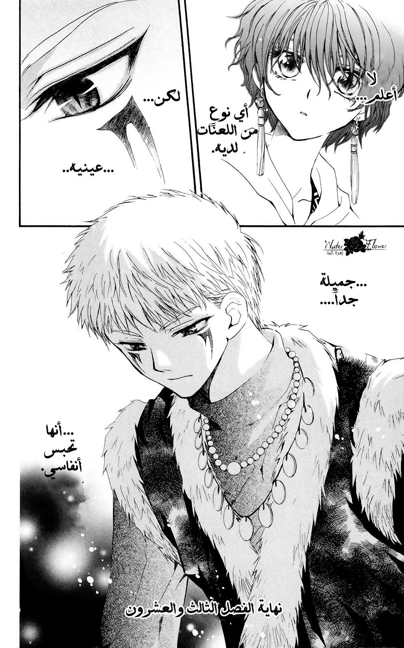 Akatsuki no Yona: Chapter 23 - Page 31