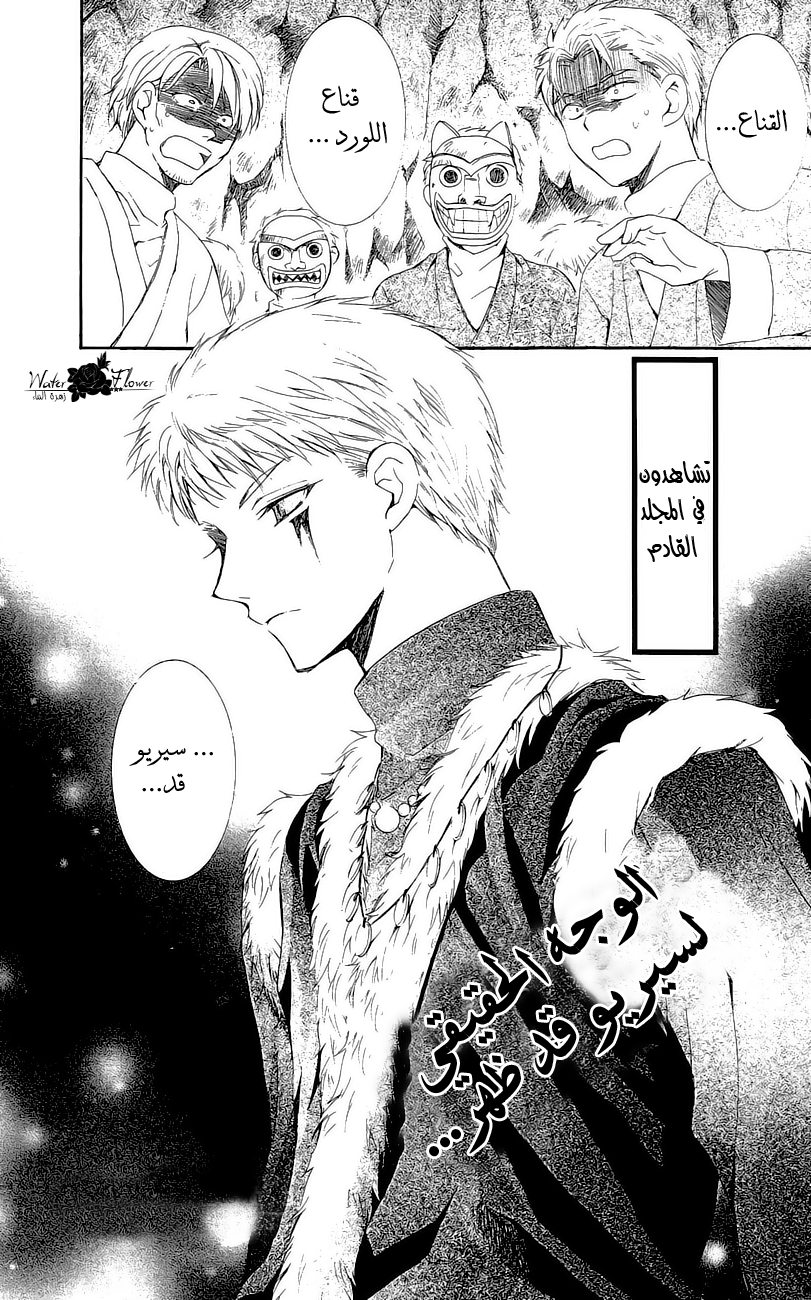 Akatsuki no Yona: Chapter 23 - Page 33