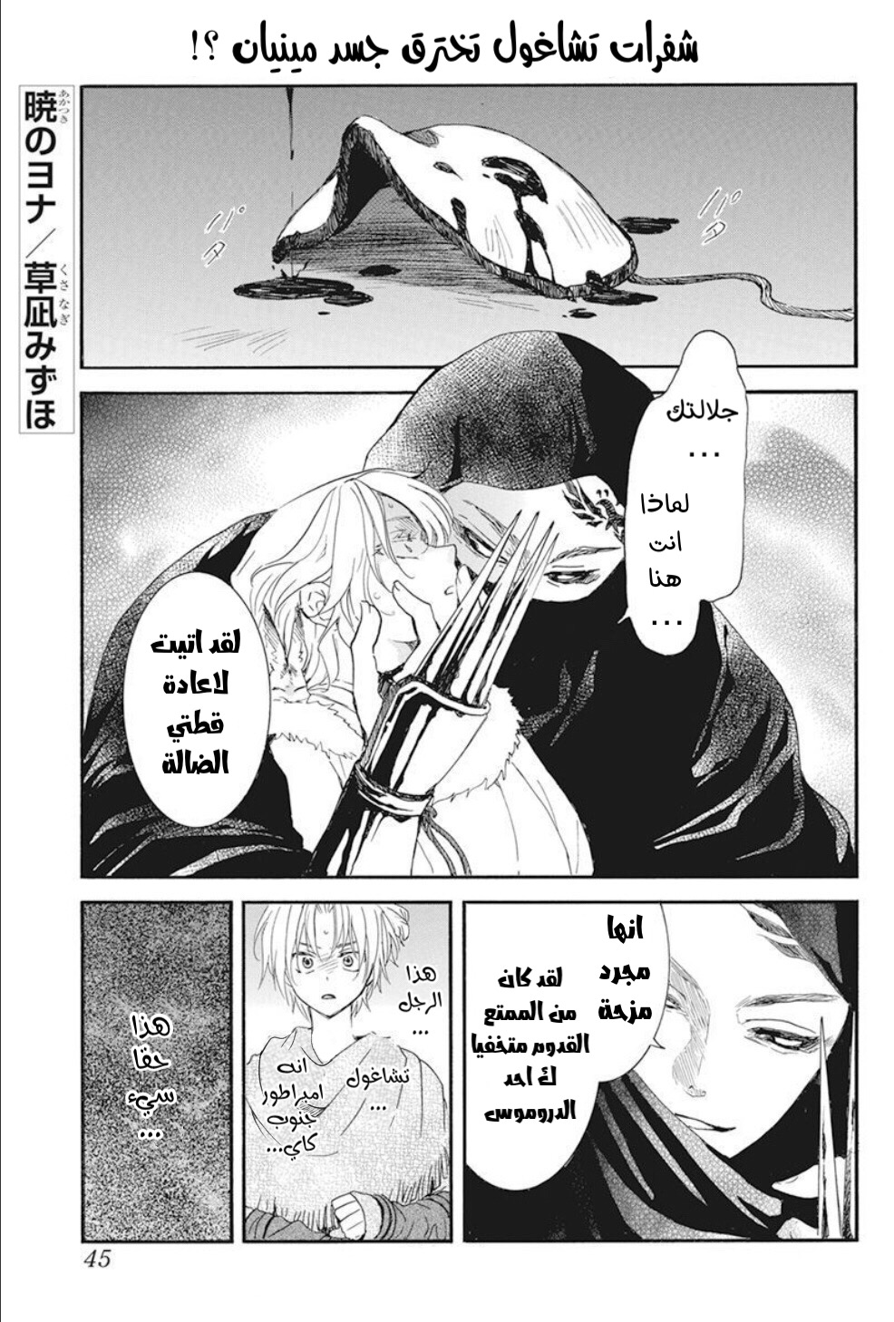 Akatsuki no Yona: Chapter 230 - Page 2