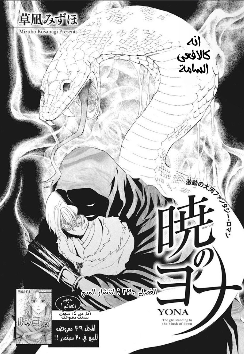 Akatsuki no Yona: Chapter 230 - Page 3